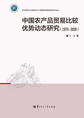 中国农产品贸易比较优