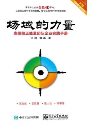 场域的力量——高绩效