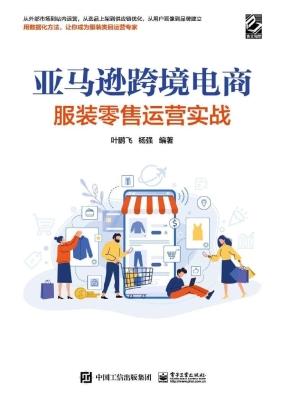 亚马逊跨境电商服装零