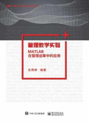 管理数学实验——MATL