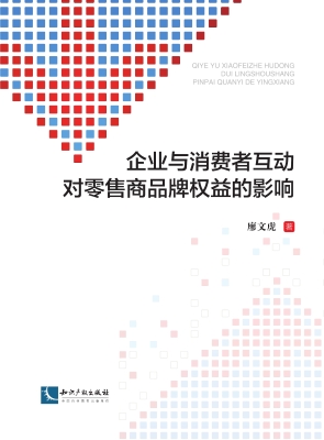 企业与消费者互动对零