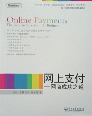网上支付——网商成功