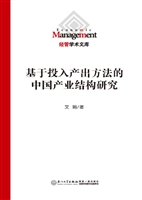 基于投入产出方法的中