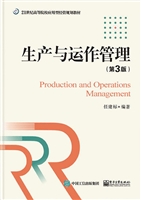 生产与运作管理