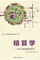 精算学