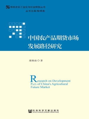 中国农产品期货市场发