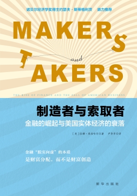 制造者与索取者——金