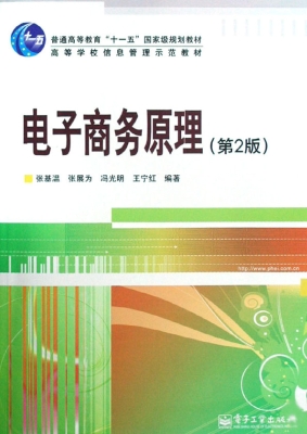 电子商务原理