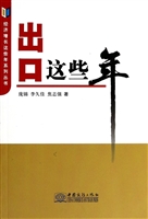 出口这些年