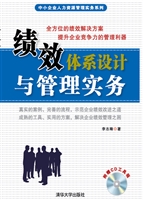 绩效体系设计与管理实