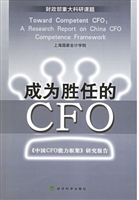 成为胜任的CFO——《