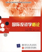 国际投资学概论