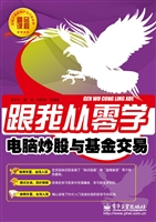 电脑炒股与基金交易