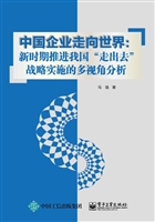 中国企业走向世界：新时