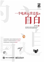 一个电商运营总监的自
