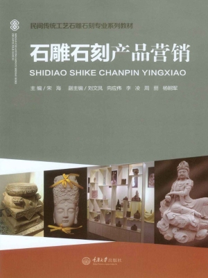 石雕石刻产品营销