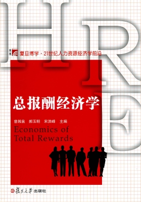 总报酬经济学
