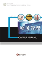 财务管理