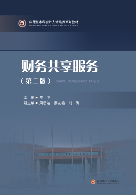 财务共享服务
