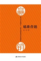 精准营销