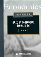 多边贸易体制的博弈机