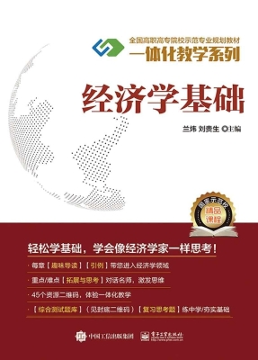 经济学基础