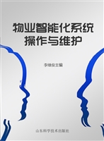 物业智能化系统操作与