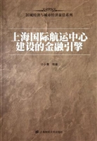 上海国际航运中心建设