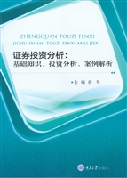 证券投资分析：基础知识
