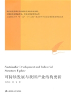 可持续发展与我国产业
