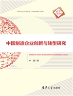 中国制造企业创新与转