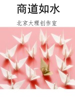 商道如水