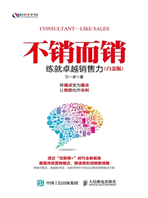 不销而销——练就卓越