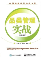 品类管理实战