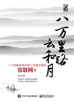 八万里路云和月——一