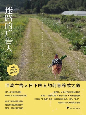 迷路的广告人——顶流