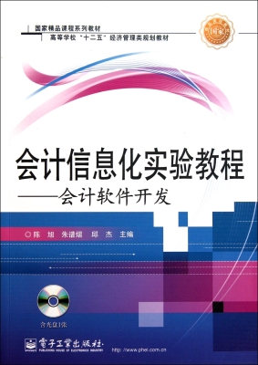 会计信息化实验教程—