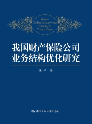 我国财产保险公司业务