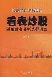 看表炒股