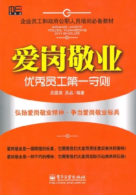 爱岗敬业——优秀员工