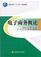 电子商务概论