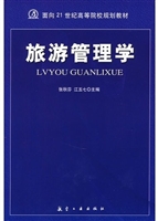 21世纪高校教材:旅游