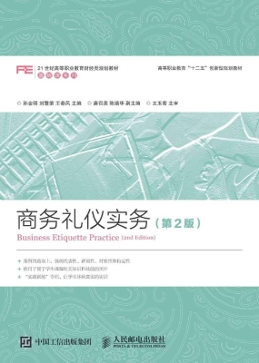 商务礼仪实务