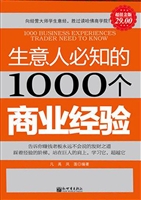 生意人必知的1000个商