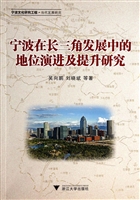 宁波在长三角发展中的