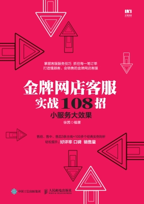 金牌网店客服实战108