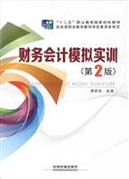 财务会计模拟实训