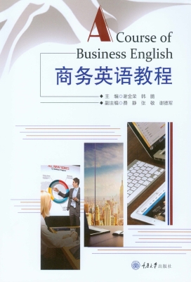 商务英语教程