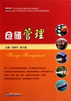 仓储管理