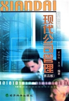 现代公司管理